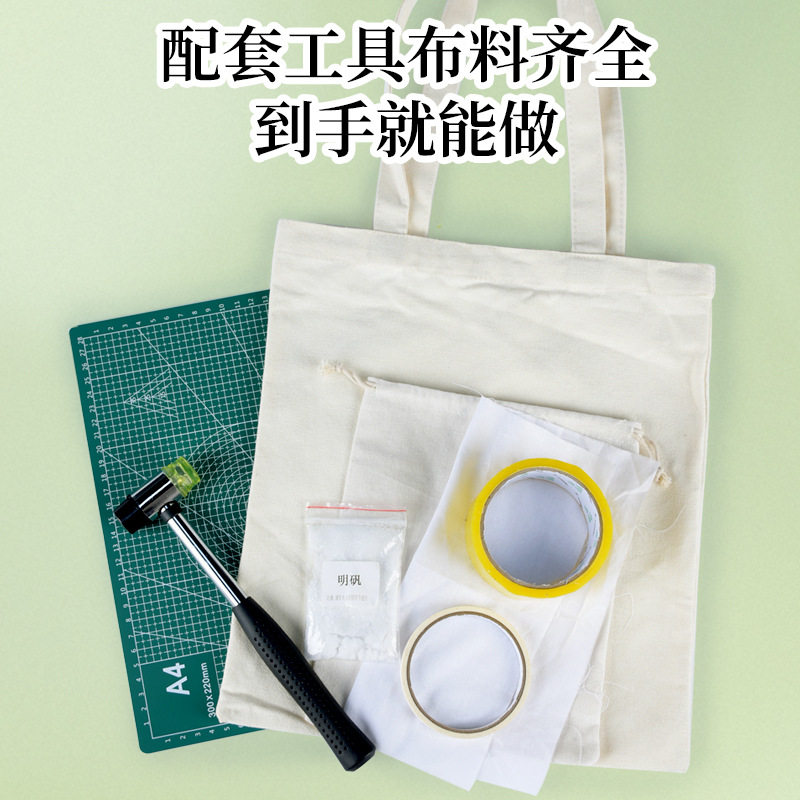 教师节植物敲拓染diy拓印帆布包工具幼儿园扎染套装包材料手工,文具电教/文化用品/商务用品,美术套装/美育礼盒,淘宝优惠券,粉丝福利购,淘宝优惠卷