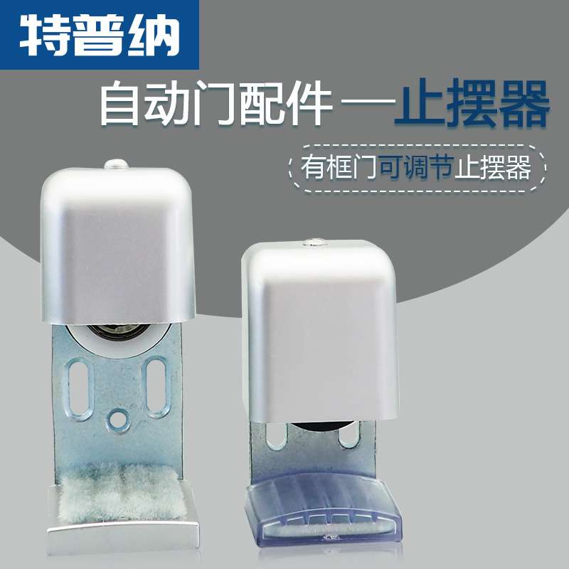 特普纳自动门外卡轮有框门定位限位器止摆器暗藏式地轮工厂