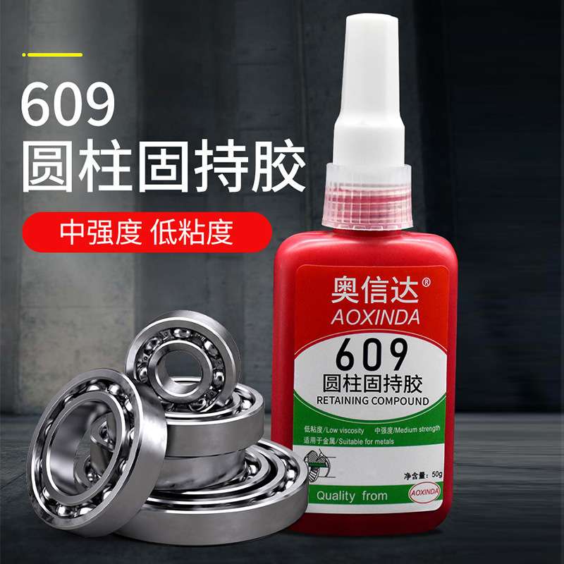 609圆柱螺丝固持胶绿色强力螺纹锁固剂防松圆柱螺母轴承固持胶水