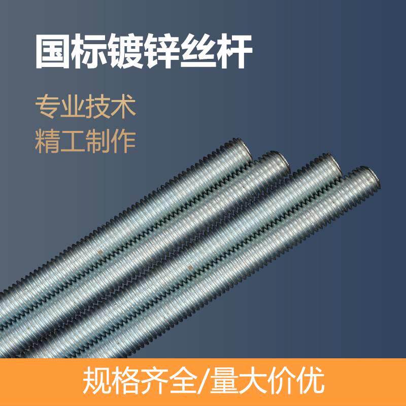 通丝吊杆镀锌国标白锌牙条加长吊筋1米m6m8螺柱集成吊顶用丝杆101