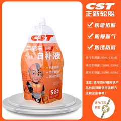 现货二轮车真空轮胎修补自补液 电动车摩托车自行车轮胎补