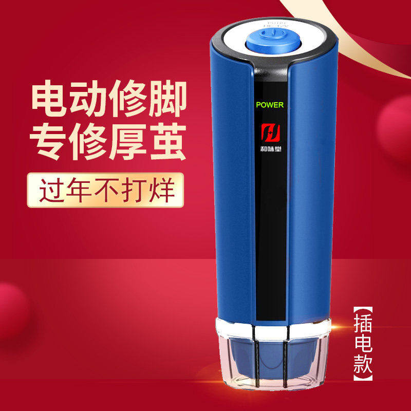 现货和味堂电动修脚器充电式磨脚防尘去死皮老茧大功率清洁器可水