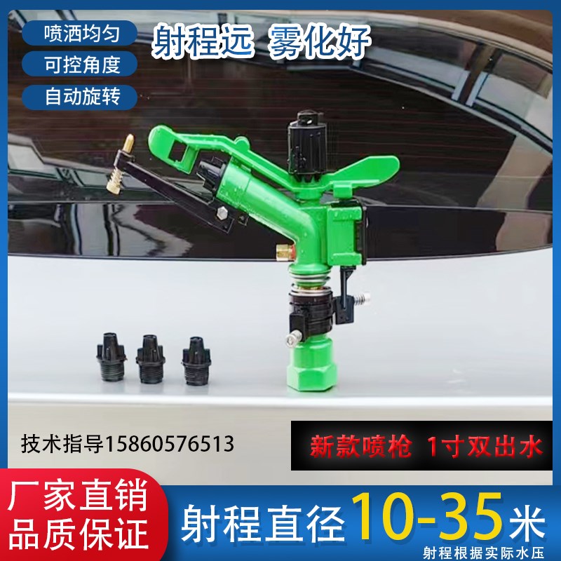 1寸双出水度旋转摇臂灌溉喷枪喷头喷淋自Q动洒水器旋转射程远