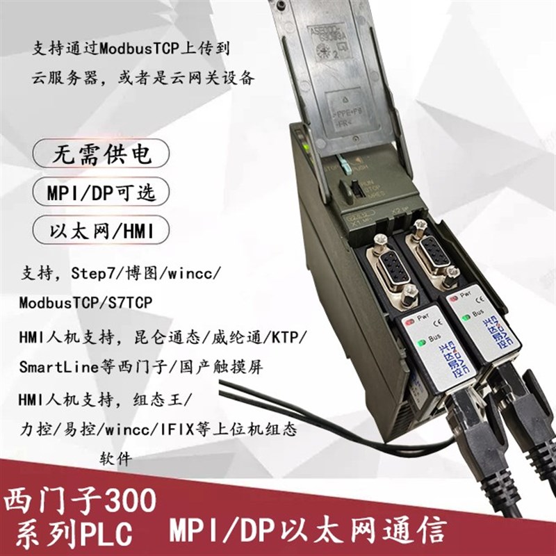 MPI/PPI/DP转以太网通讯处理器S7-200/00/400PLC转TCP采集