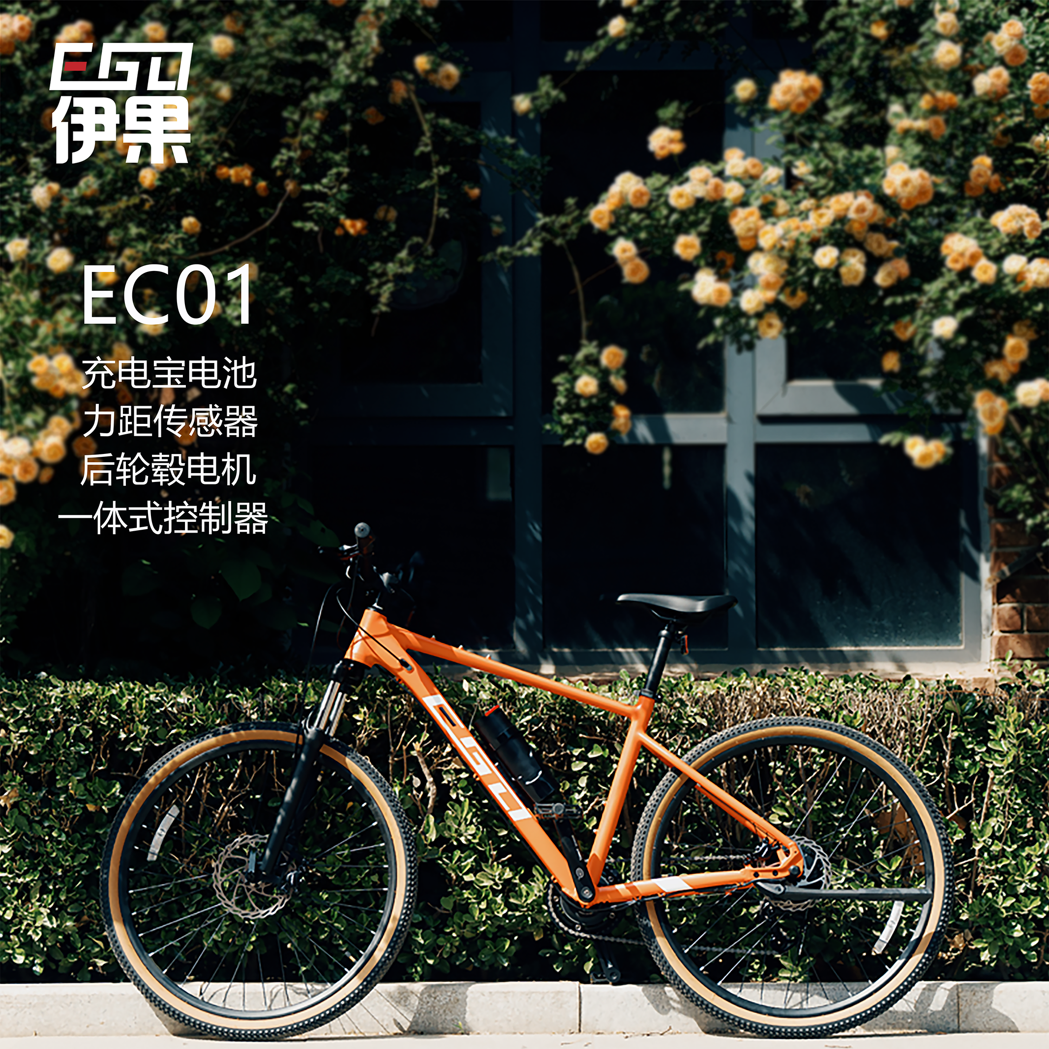 伊果EC01电助力自行车充电宝电池山地车城市通勤双碟刹变速山地车