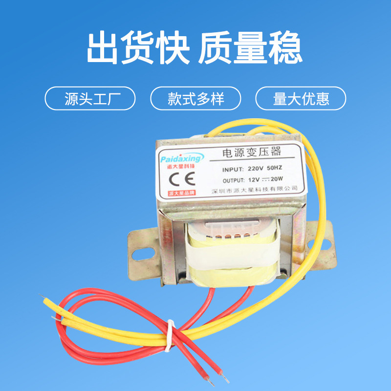 12V20W电源变压器 5W10W15W30W50W60W100W200W300W低频隔离变压器