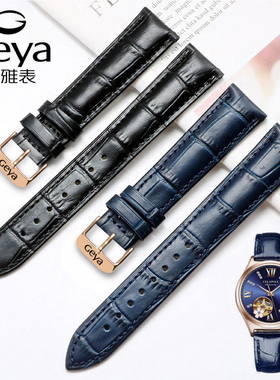 格雅真皮手表带 Ceya原装款牛皮表链8230/76067/78023/78019/6238