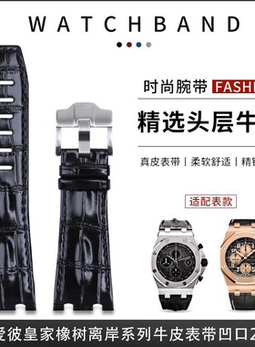 28mm原款适用爱彼皇家橡树离岸15703/15710/26470进口牛皮手表带