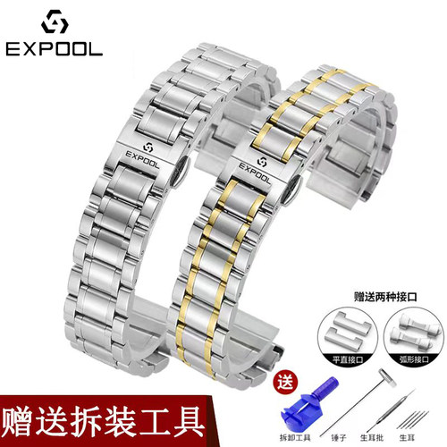 EXPOOL依保路手表带不锈钢男女手表链配件通用弧口蝴蝶扣18 20mm