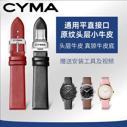 西马CYMA表带真皮超薄牛皮表链男蝴蝶扣配件平纹皮表带16/21/22mm
