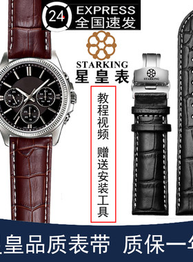 星皇表带STARKING原装款牛皮针扣蝴蝶扣手表链真皮男女士 20 22mm