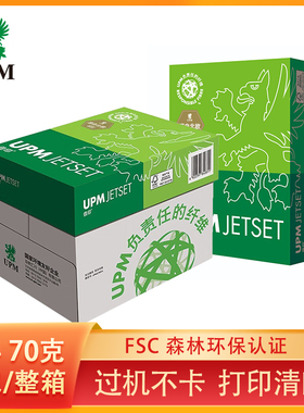 UPM 佳印办公多功能A4复印纸双面打印 过机顺畅不卡纸白纸复印纸70g/80g 打印纸 办公用纸整箱