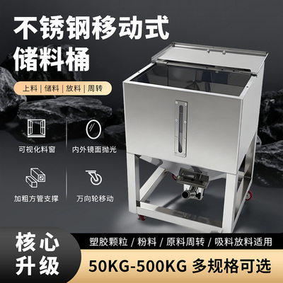 不锈钢储料箱三友盟可移动