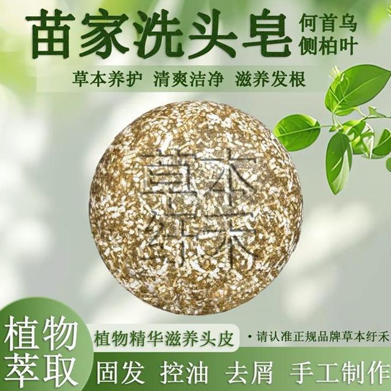 茶固洗头去屑天然枯皂角侧柏叶何首乌纯手工皂洗发发植物控油养发