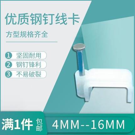 网线卡钉电线管卡7线卡8钉9理线器6线卡子10 12MM45钢钉 方形固定