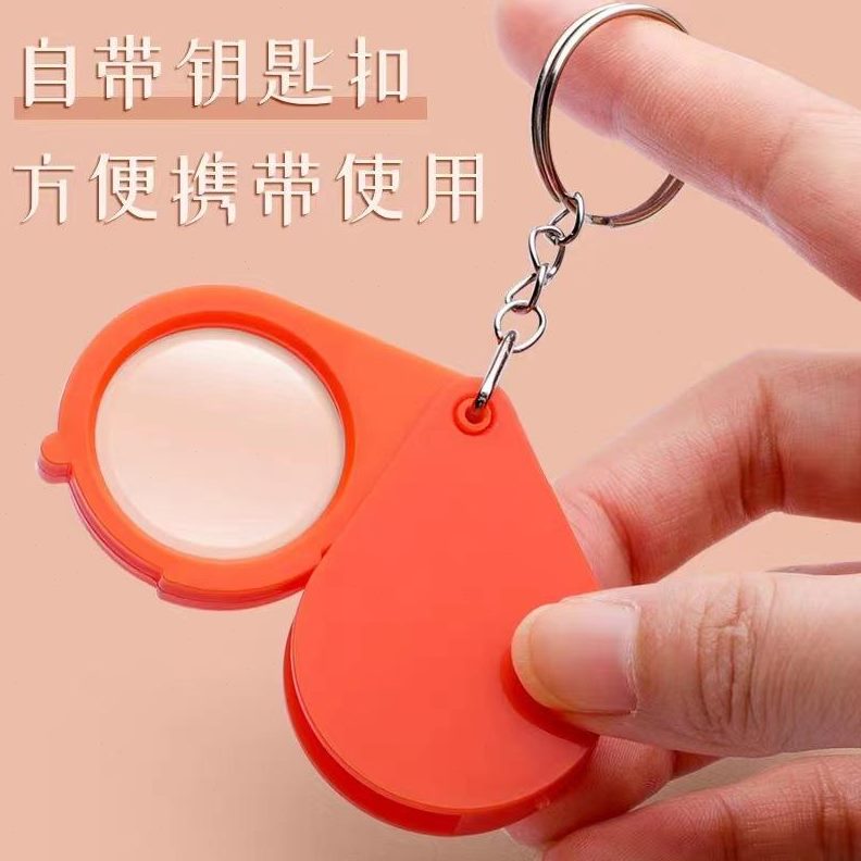 小型便携式挂件钥匙扣老人放大镜儿童迷你折叠学生专用高清幼儿园