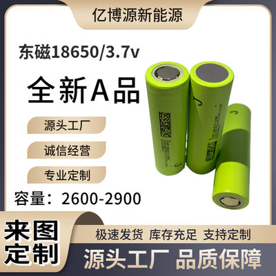 东磁18650锂电池大容量3.7V电动车电动工具动力5c倍率专用电池