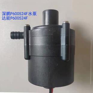 深鹏P600524F无刷直流工业通用DC24V48W电磁增压55W循环达能水泵