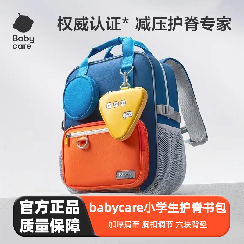 babycare小学生儿童书包一三六年级男女生减负护脊超轻大容量背包,玩具/童车/益智/积木/模型,书包,淘宝优惠券,粉丝福利购,淘宝优惠卷