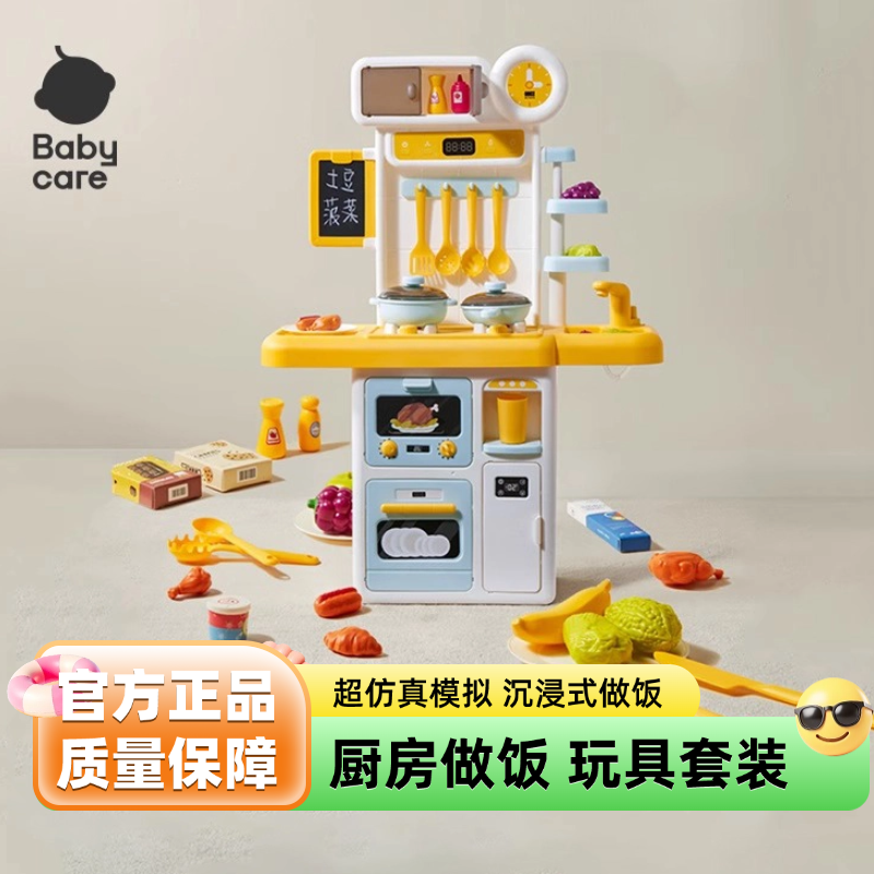 babycare迷你小厨房小孩过家家玩具儿童益智女孩子的玩具宝宝礼物