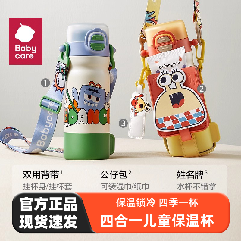 babycare四合一儿童保温杯婴幼儿宝宝吸管水杯幼儿园上学专用水壶,婴童用品,儿童水杯,淘宝优惠券,粉丝福利购,淘宝优惠卷