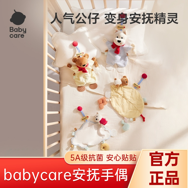 babycare婴儿安抚玩偶安抚巾阿贝贝宝宝可啃咬手指玩偶儿童玩具