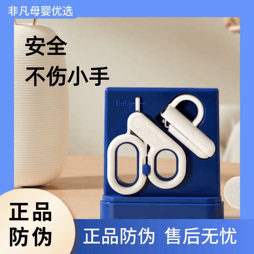 防夹肉安全指甲剪babycare