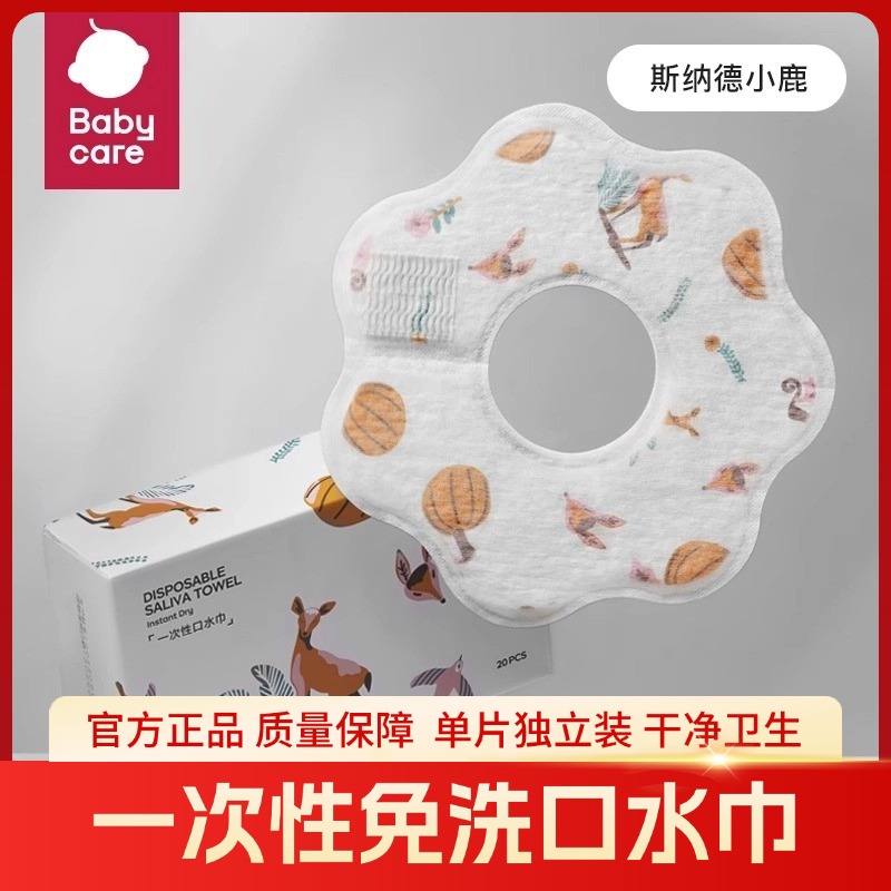 babycare一次性便携免洗口水巾