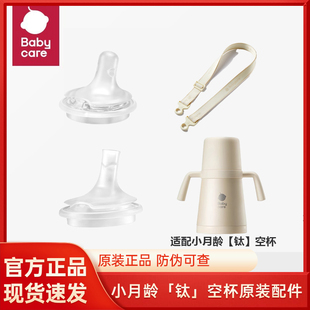 配件 babycare小月龄保温杯专用钛空杯吸嘴背带配件 品牌原装