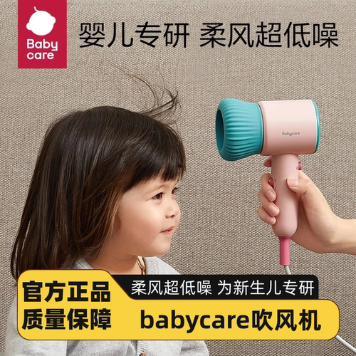 babycare儿童吹风机宝宝电吹专用迷你吹屁屁负离子学生风筒