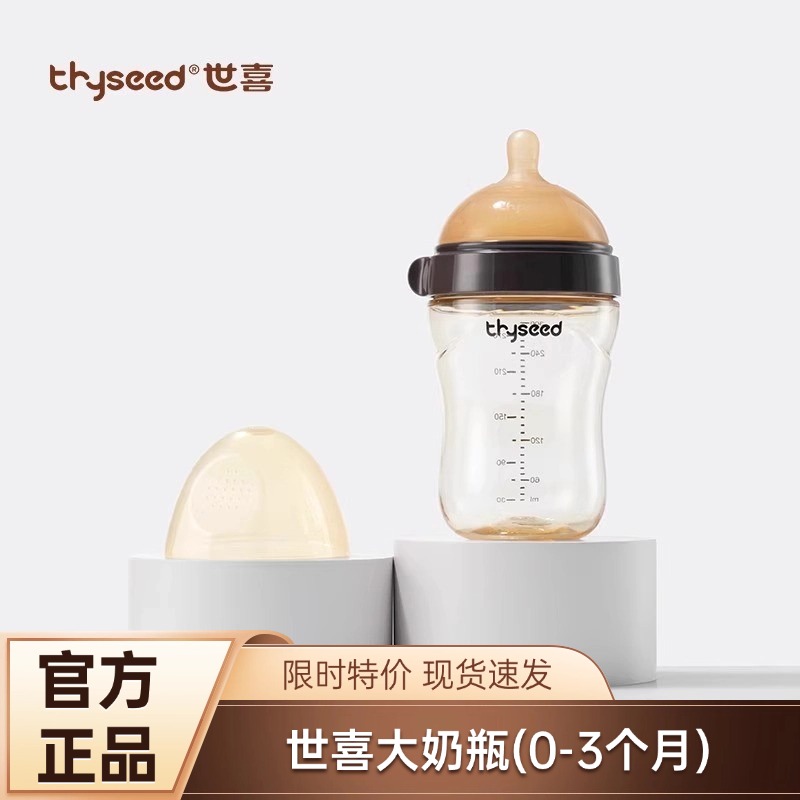 世喜断奶大奶瓶ppsu大容量奶瓶