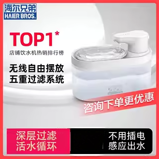 海尔兄弟宠物饮水机无线恒温活水