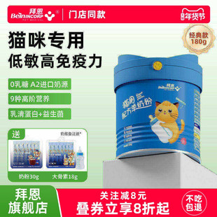 羊奶粉猫咪专用幼猫幼犬羊奶粉宠物狗狗奶粉低敏0乳糖拜恩