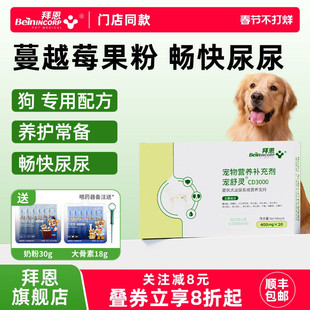 拜恩宠舒灵狗狗泌尿片猫咪尿路保护尿利通频繁尿漏急宠物膀胱养护