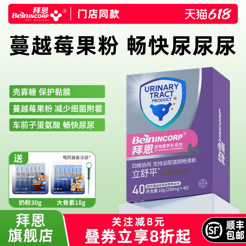 拜恩立舒平猫咪泌尿通尿狗狗专用利尿通石晶结泌尿系统宠物膀胱