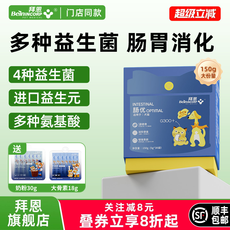 拜恩肠优狗狗益生菌猫咪肠胃消化软便犬猫宠物专用益生菌胰酶便臭 - 实物图