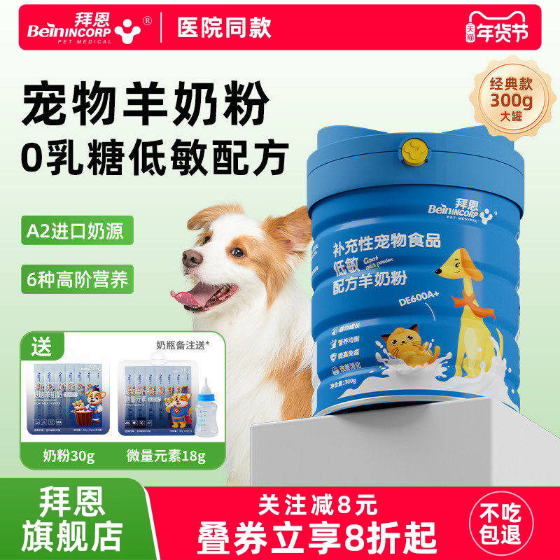 幼犬羊奶粉狗狗专用0乳糖新生小奶狗成犬用泰迪金毛宠物奶粉拜恩,宠物/宠物食品及用品,狗奶粉,淘宝优惠券,粉丝福利购,淘宝优惠卷