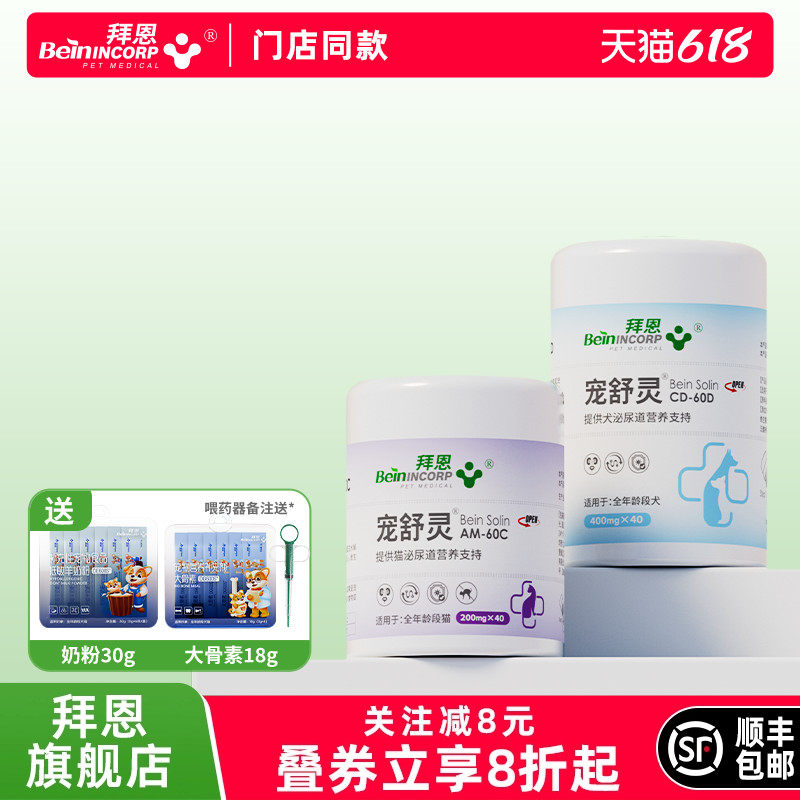 拜恩宠舒灵猫咪泌尿片狗狗尿路问题尿利通频繁尿漏宠物膀胱通畅尿