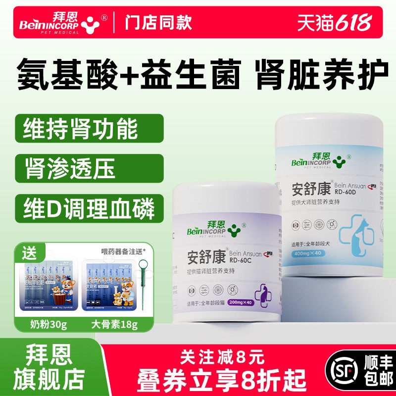 拜恩安舒康养护宠物猫咪狗狗肾脏保护调理肾尿氮肌酐血磷指标代谢