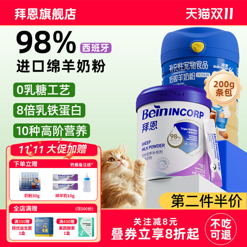 拜恩绵羊奶粉猫咪幼猫0天新生小奶猫专用A2低敏奶粉宠物母猫产后