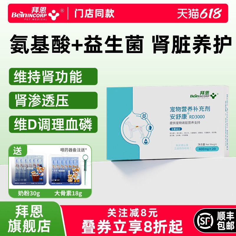 拜恩安舒康宠物猫咪狗养护肾脏损伤尿氮肌酐血磷狗狗保护肾脏