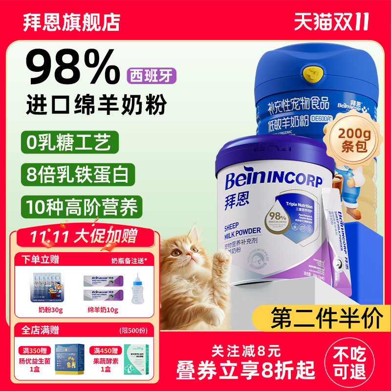 拜恩绵羊奶粉猫咪幼猫0天新生小奶猫专用A2低敏奶粉宠物母猫产后