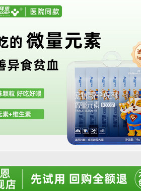 拜恩微量元素试吃18g 回购留下正装 试吃全额退 犬猫通用好吃好喂