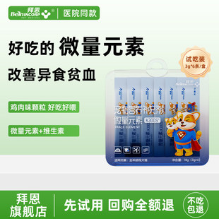试吃全额退 回购留下正装 犬猫通用好吃好喂 素试吃18g 拜恩微量元