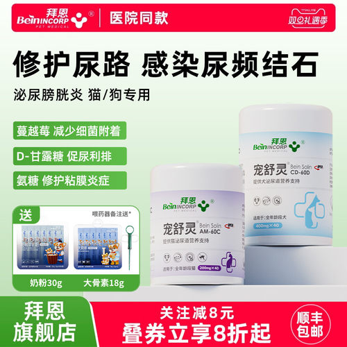 拜恩宠舒灵猫咪尿闭狗狗尿路感染泌尿膀胱炎症尿频利尿促排尿结石