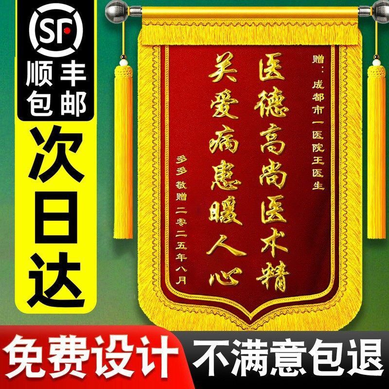 高档锦旗感谢医生赠送给幼儿园老师月嫂月子中心服务民警驾校教练