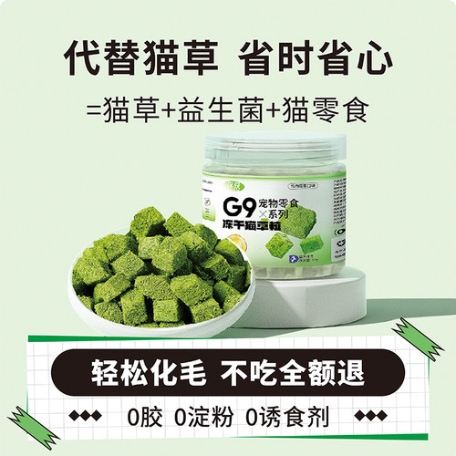 俘获猫草冻干助排毛球猫咪零食