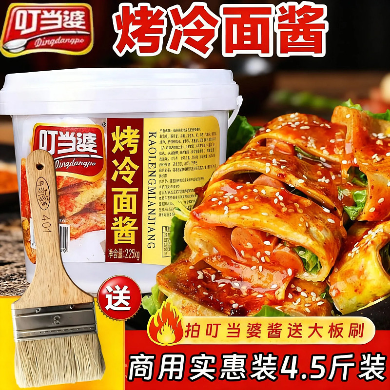 叮当婆商用烤冷面酱2.25kg