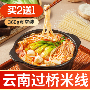 云南砂锅过桥湿米线云南正宗袋装麻辣味360g方便速食粗米粉带酱料
