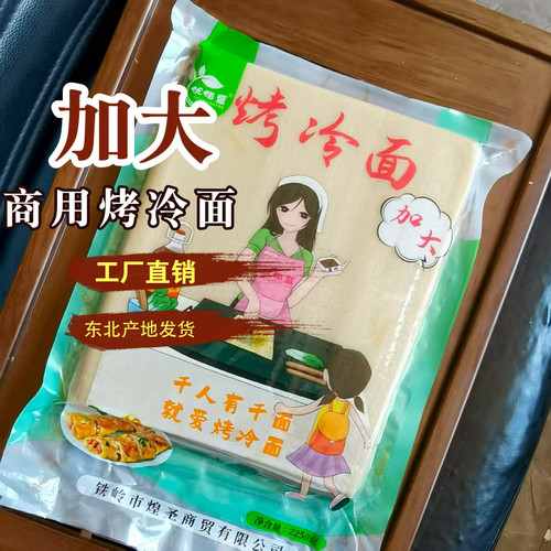 烤冷面片家庭装烤冷面专用酱